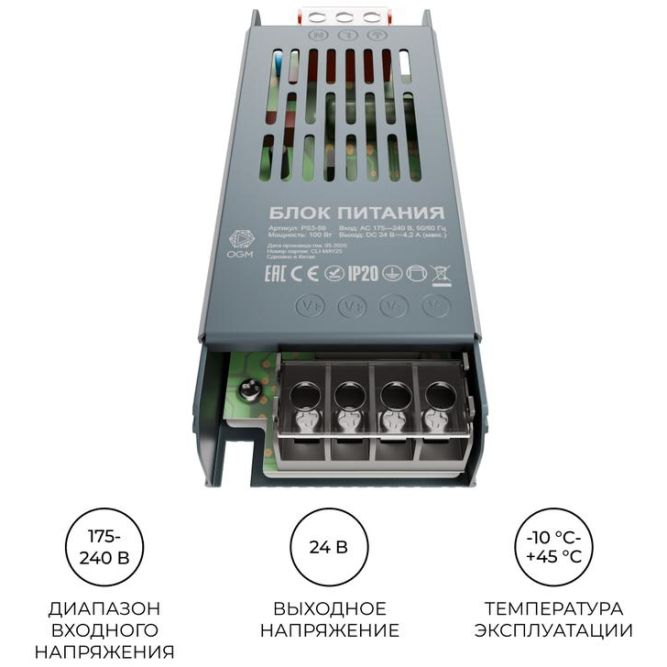 Блок питания 24В 100Вт 175-240В 4.2А IP20 138х49х24мм OGM PS3-59