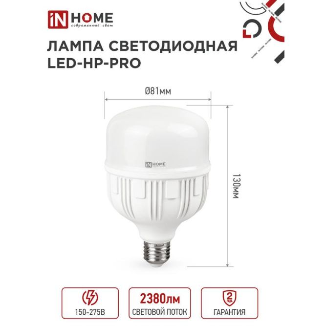 Лампа светодиодная LED-HP-PRO 25Вт 230В 6500К E27 2250лм IN HOME 4690612031064