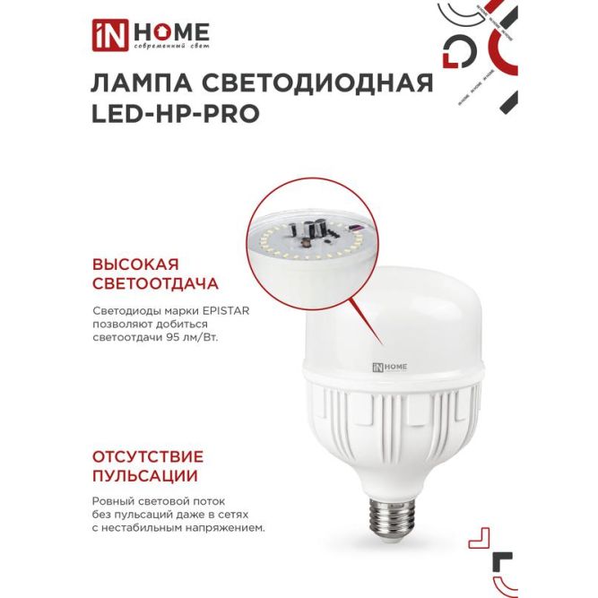 Лампа светодиодная LED-HP-PRO 25Вт 230В 6500К E27 2250лм IN HOME 4690612031064