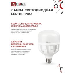 Лампа светодиодная LED-HP-PRO 25Вт 230В 6500К E27 2250лм IN HOME 4690612031064