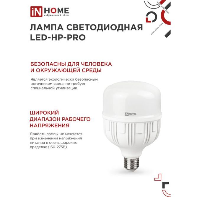 Лампа светодиодная LED-HP-PRO 25Вт 230В 6500К E27 2250лм IN HOME 4690612031064