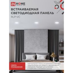 Светильник светодиодный RLP-VC 6Вт 230В 6500К 420лм 95мм IP40 панель круглая бел. IN HOME 4690612024516