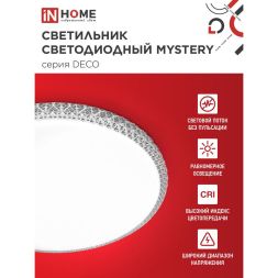 Светильник светодиодный DECO MYSTERY 36Вт 4000К 3240лм 230В 510х70мм IN HOME 4690612063423