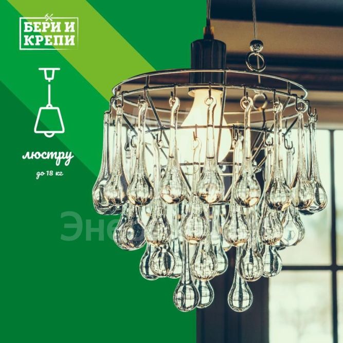 Набор для крепления люстры (до 18кг) БЕРИ И КРЕПИ Партнер 70833