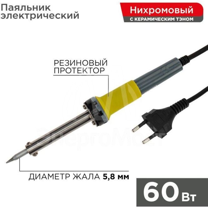 Паяльник с керам. нагревателем долговечное жало 220В/60Вт Rexant 12-0124