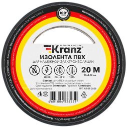 Изолента ПВХ 0.13х15мм 20м черн. (уп.10шт) Kranz KR-09-2606