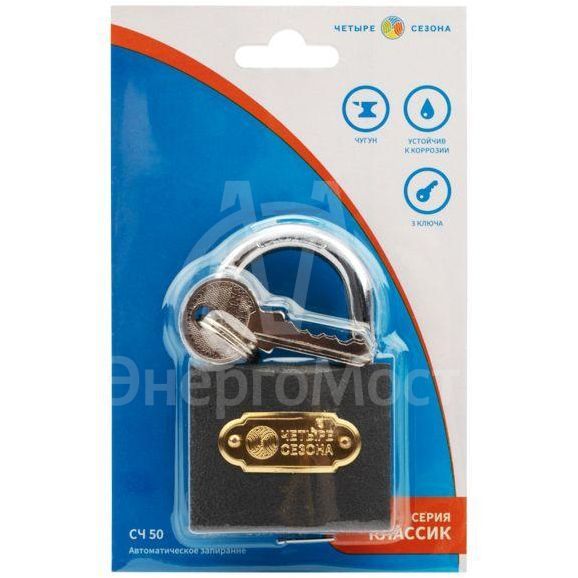 Замок навесной &amp;quot;Чугун&amp;quot; 50мм ЧЕТЫРЕ СЕЗОНА 79-0005