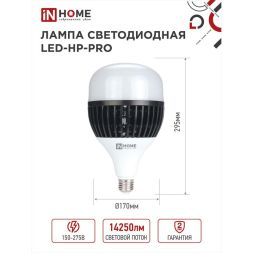 Лампа светодиодная LED-HP-PRO 150Вт 230В E27 Е40 6500К 13500лм с адаптером IN HOME 4690612035703