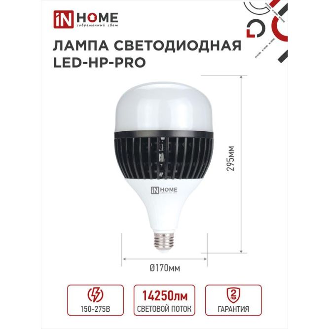 Лампа светодиодная LED-HP-PRO 150Вт 230В E27 Е40 6500К 13500лм с адаптером IN HOME 4690612035703