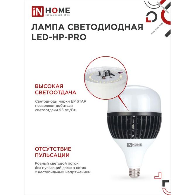 Лампа светодиодная LED-HP-PRO 150Вт 230В E27 Е40 6500К 13500лм с адаптером IN HOME 4690612035703