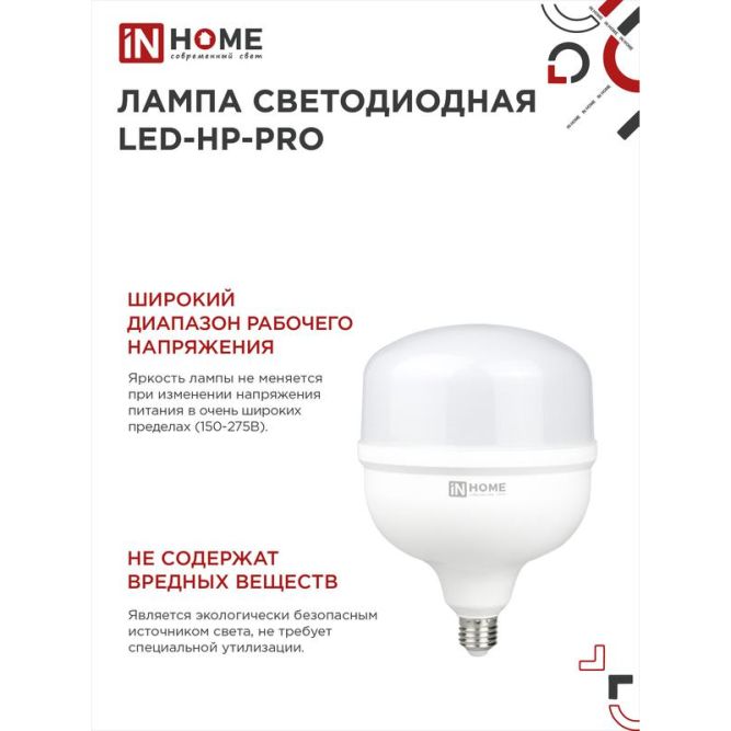 Лампа светодиодная LED-HP-PRO 150Вт 230В E27 Е40 6500К 13500лм с адаптером IN HOME 4690612035703
