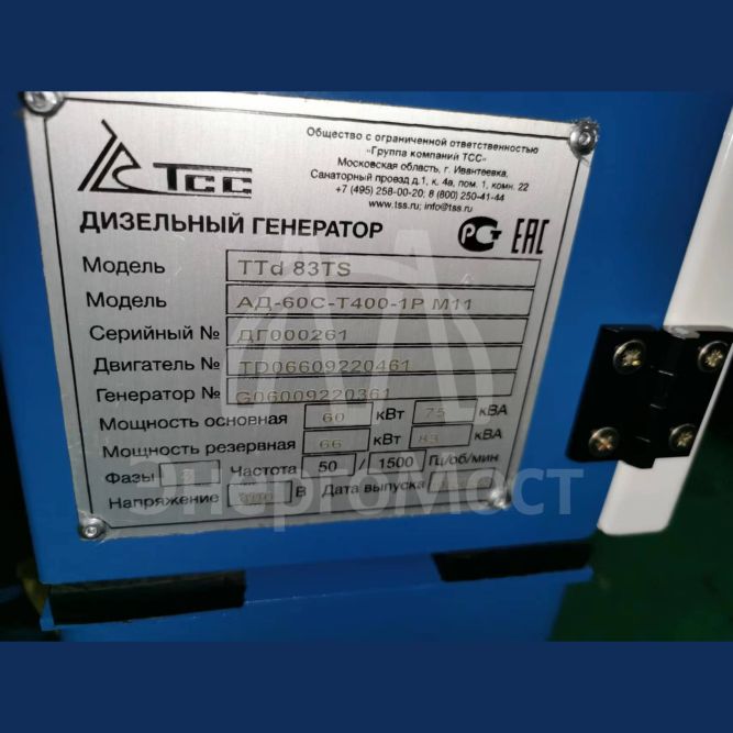 Дизельный генератор ТСС АД-60С-Т400