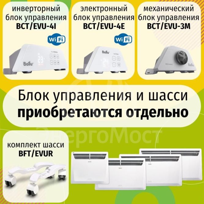 Модуль отопительный электрического конвектора Transformer Evolution BEC/EVU-2500 Ballu НС-1132876