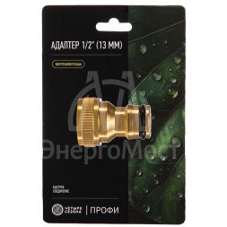 Адаптер латунный 1/2дюйм внутренняя резьба ЧЕТЫРЕ СЕЗОНА 62-0277