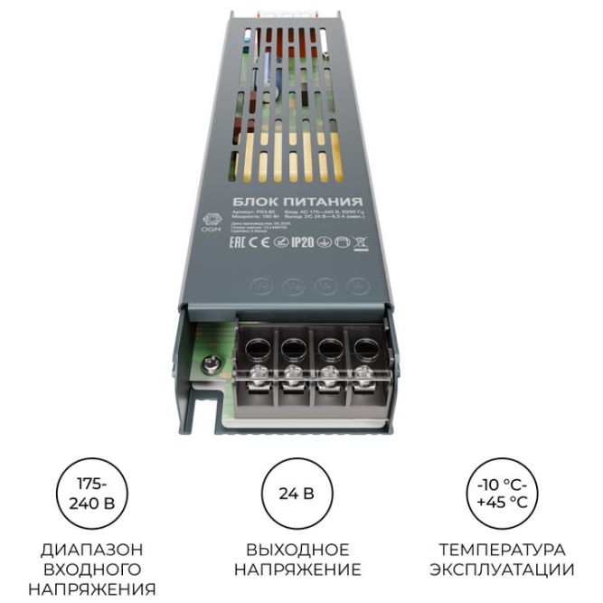 Блок питания 24В 150Вт 175-240В 6.3А IP20 205х50х24мм OGM PS3-60