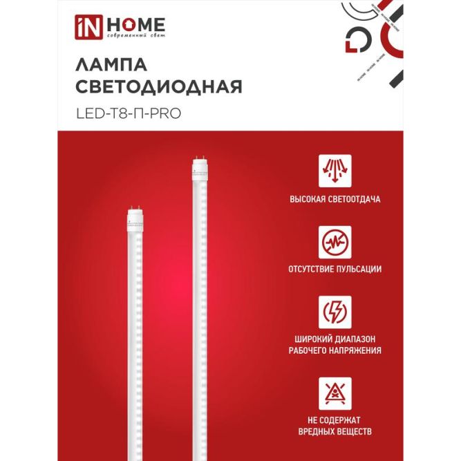 Лампа светодиодная LED-T8-П-PRO 20Вт 4000К G13 1620лм 230В 1200мм прозр. IN HOME 4690612030982