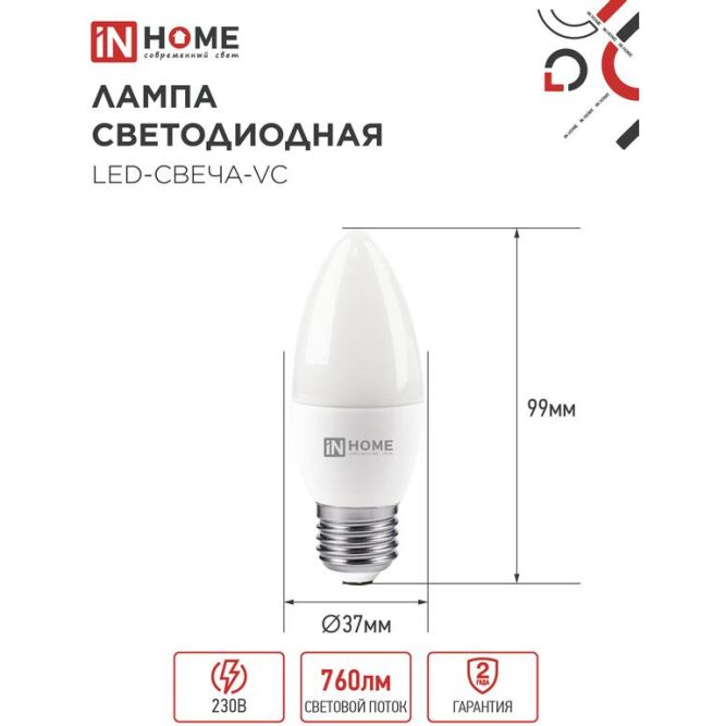 Лампа светодиодная LED-СВЕЧА-VC 8Вт 230В E27 4000К 720лм IN HOME 4690612020457