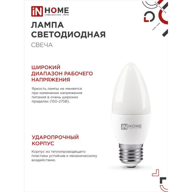 Лампа светодиодная LED-СВЕЧА-VC 8Вт 230В E27 4000К 720лм IN HOME 4690612020457