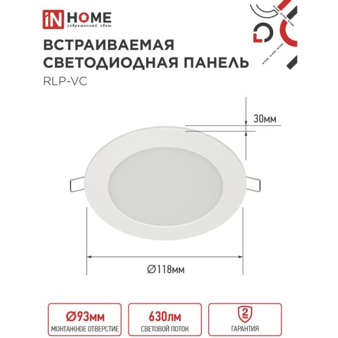 Светильник светодиодный RLP-VC 9Вт 230В 6500К 630лм 118мм IP40 панель круглая бел. IN HOME 4690612024523