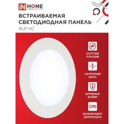 Светильник светодиодный RLP-VC 9Вт 230В 6500К 630лм 118мм IP40 панель круглая бел. IN HOME 4690612024523