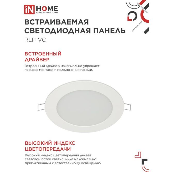 Светильник светодиодный RLP-VC 9Вт 230В 6500К 630лм 118мм IP40 панель круглая бел. IN HOME 4690612024523