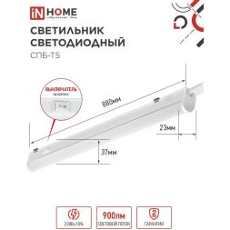 Светильник светодиодный СПБ-Т5 10Вт 230В 4000К 160-260В 800лм IP40 900мм IN HOME 4690612003047
