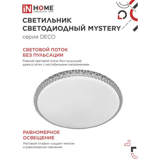 Светильник светодиодный DECO MYSTERY 48Вт 4000К 4320лм 230В 390х65мм IN HOME 4690612063447