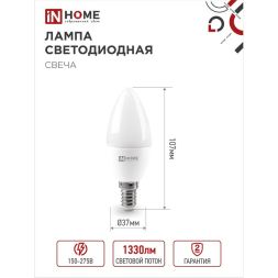 Лампа светодиодная LED-СВЕЧА-VC 14Вт E14 4000К 1330лм IN HOME 4690612047768