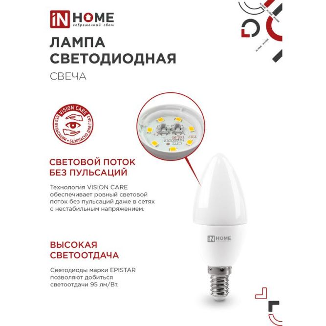 Лампа светодиодная LED-СВЕЧА-VC 14Вт E14 4000К 1330лм IN HOME 4690612047768