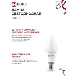 Лампа светодиодная LED-СВЕЧА-VC 14Вт E14 4000К 1330лм IN HOME 4690612047768