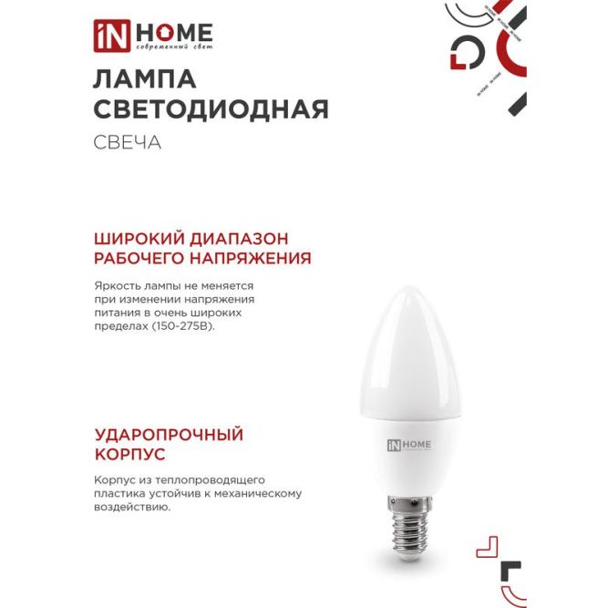 Лампа светодиодная LED-СВЕЧА-VC 14Вт E14 4000К 1330лм IN HOME 4690612047768