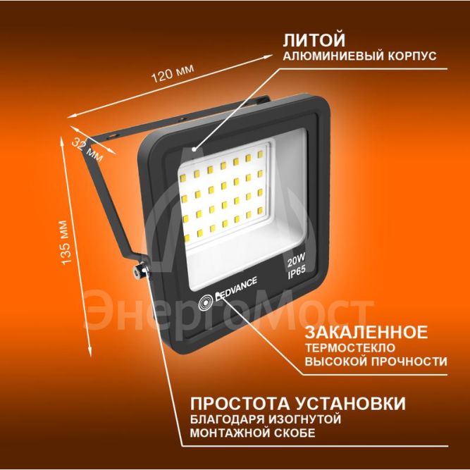 Прожектор светодиодный 20Вт 6500К IP65 1800лм ДО LEDVANCE 4058075709270