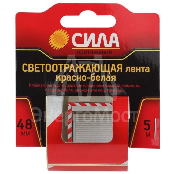 Лента светоотражающая STRT-548RW 5мх48мм красн./бел блистер СИЛА Б0048521