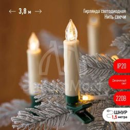 Гирлянда светодиодная Нить Свечи 3.8м 20LED тепл. бел. IP20 220В дл. провода 1.5м Эра Б0055996