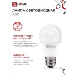 Лампа светодиодная LED-A60-VC 10Вт 230В E27 6500К 900Лм IN HOME 4690612020228
