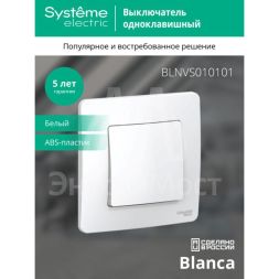 Выключатель 1-кл. СП Blanca 10А IP20 (сх. 1) 250В бел. SchE BLNVS010101