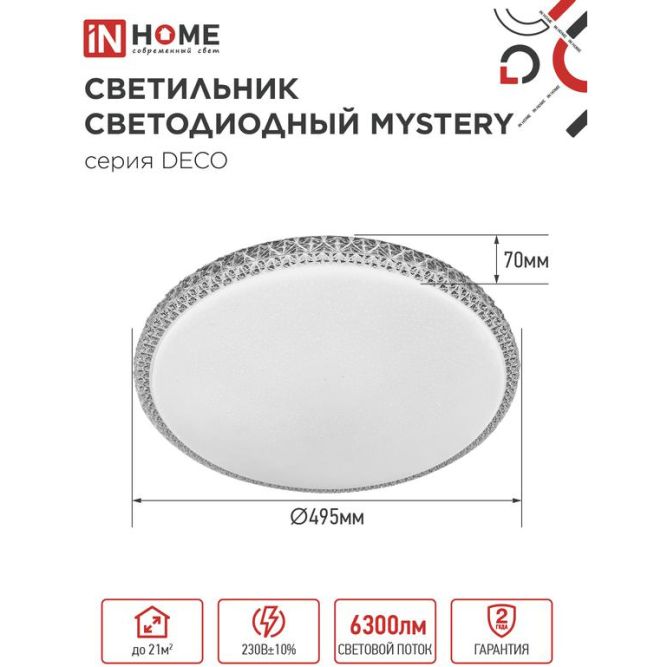 Светильник светодиодный DECO MYSTERY 70Вт 4000К 6300лм 230В 495х70мм IN HOME 4690612063430