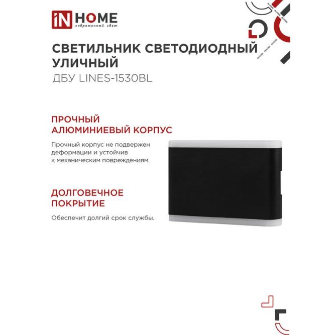 Светильник светодиодный ДБУ LINES-15B 15Вт 3000К IP54 уличный черн. IN HOME 4690612053936