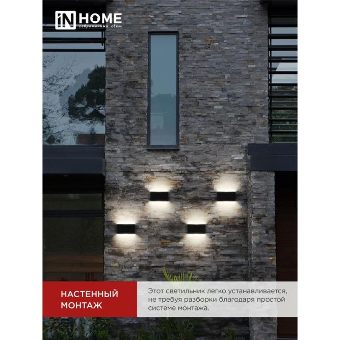 Светильник светодиодный ДБУ LINES-15B 15Вт 3000К IP54 уличный черн. IN HOME 4690612053936