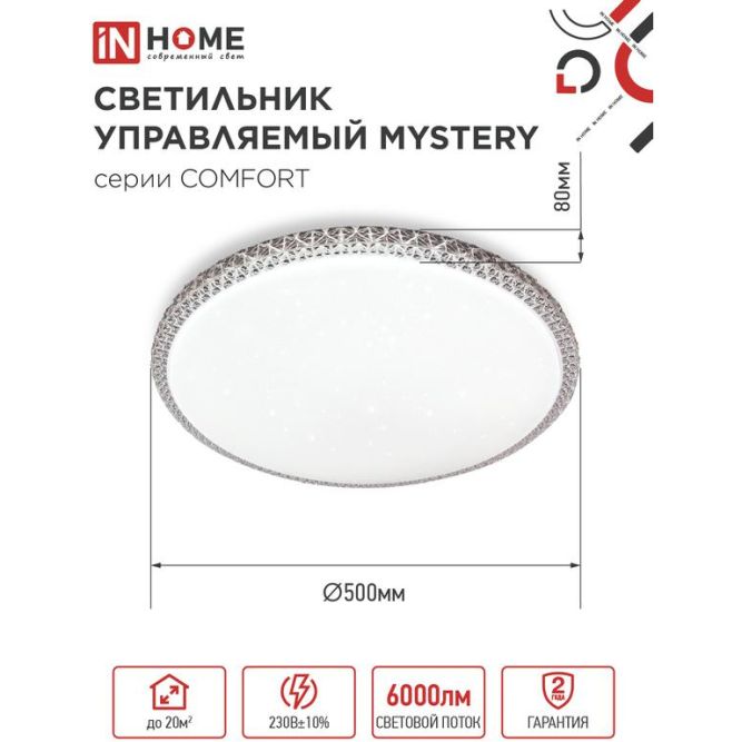 Светильник светодиодный COMFORT MYSTERY 75Вт 230В 3000-6500К 6000лм 500х65мм с пультом ДУ IN HOME 4690612034829