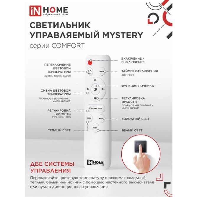Светильник светодиодный COMFORT MYSTERY 75Вт 230В 3000-6500К 6000лм 500х65мм с пультом ДУ IN HOME 4690612034829