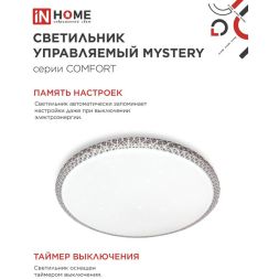 Светильник светодиодный COMFORT MYSTERY 75Вт 230В 3000-6500К 6000лм 500х65мм с пультом ДУ IN HOME 4690612034829
