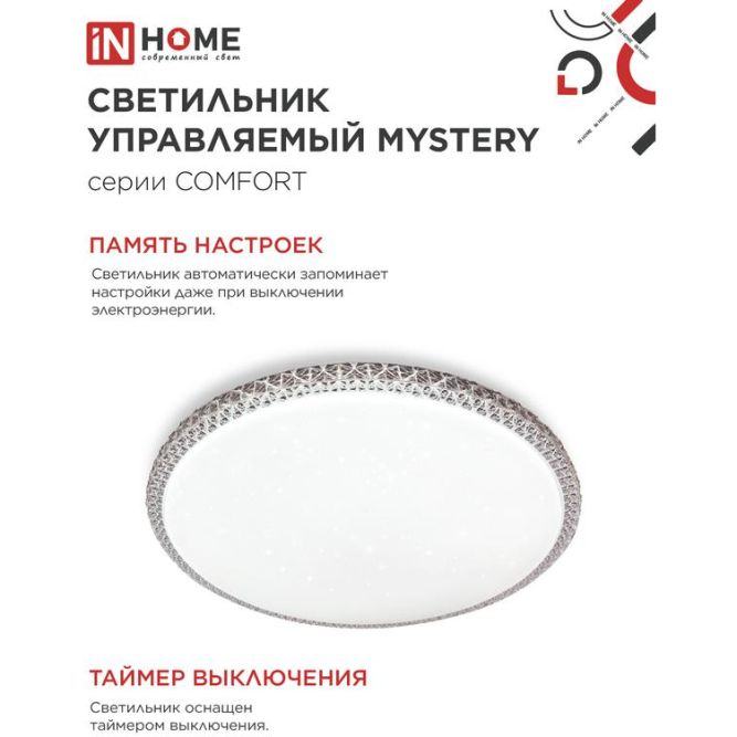 Светильник светодиодный COMFORT MYSTERY 75Вт 230В 3000-6500К 6000лм 500х65мм с пультом ДУ IN HOME 4690612034829