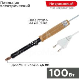 Паяльник ЭПСН 220В 100Вт дерев. ручка ПД Rexant 12-0291