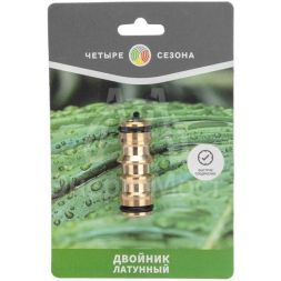 Двойник латунный ЧЕТЫРЕ СЕЗОНА 62-0281