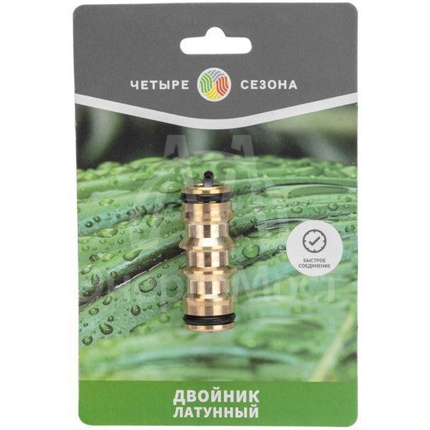 Двойник латунный ЧЕТЫРЕ СЕЗОНА 62-0281