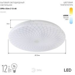 Светильник светодиодный SPB-6 "Slim 3" 12-4K 12Вт 4000К без ДУ Эра Б0043823