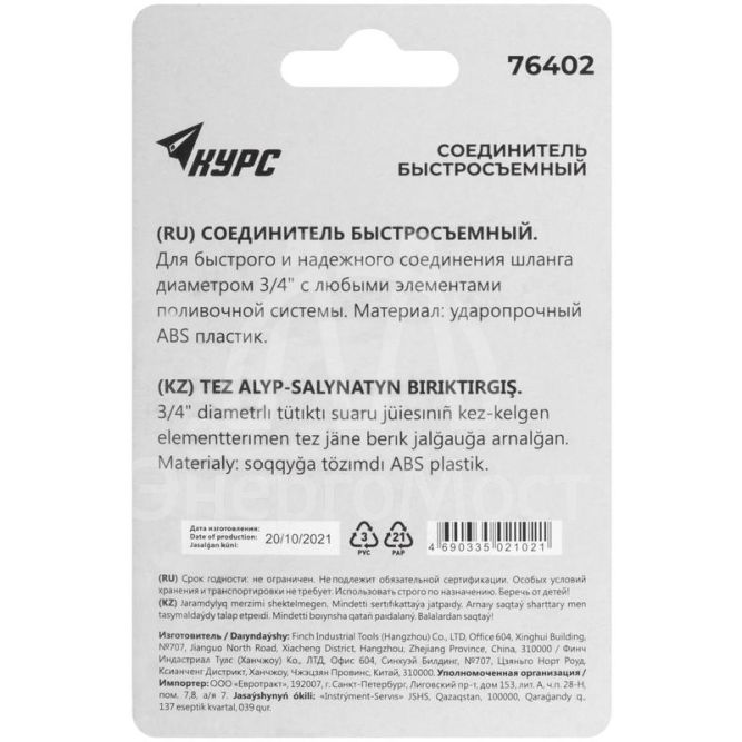 Соединитель пластиковый 3/4дюйм КУРС 76402
