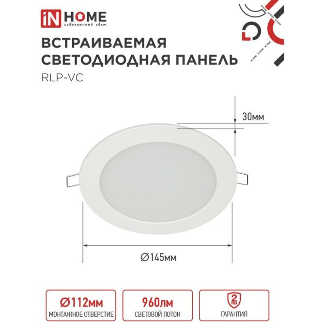 Светильник светодиодный RLP-VC 12Вт 230В 4000К 960лм 145мм IP40 панель круглая бел. IN HOME 4690612023366