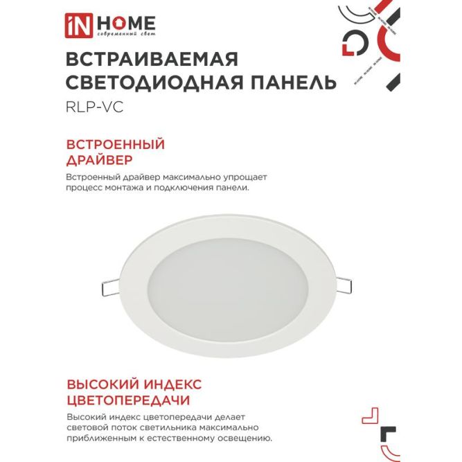Светильник светодиодный RLP-VC 12Вт 230В 4000К 960лм 145мм IP40 панель круглая бел. IN HOME 4690612023366